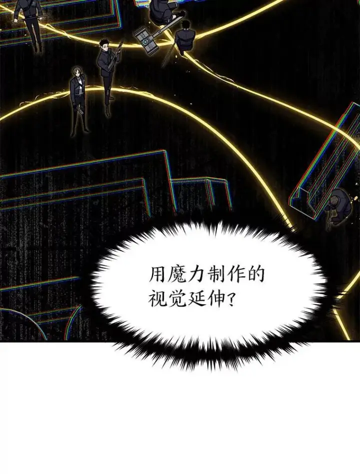 漫画《没药根本撑不住的魔法师》18.全力支持第44张图