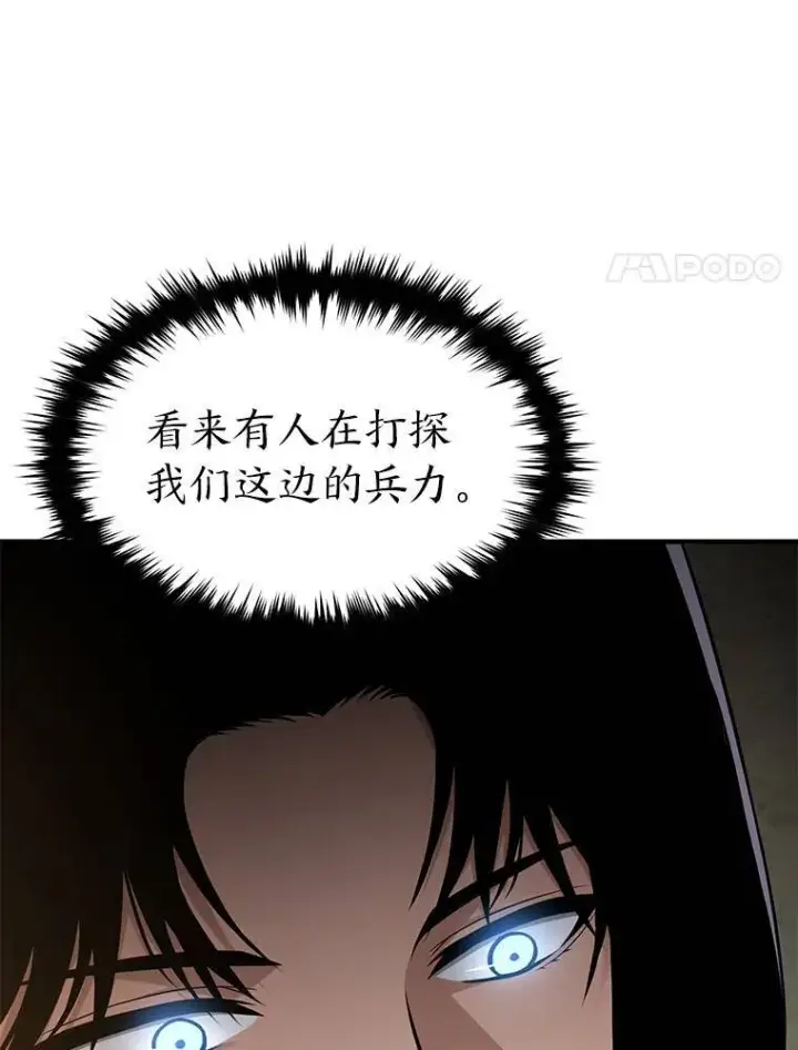 漫画《没药根本撑不住的魔法师》18.全力支持第45张图