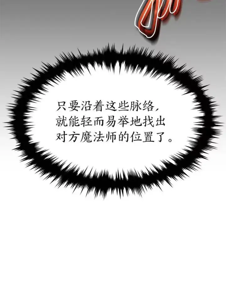 漫画《没药根本撑不住的魔法师》18.全力支持第50张图
