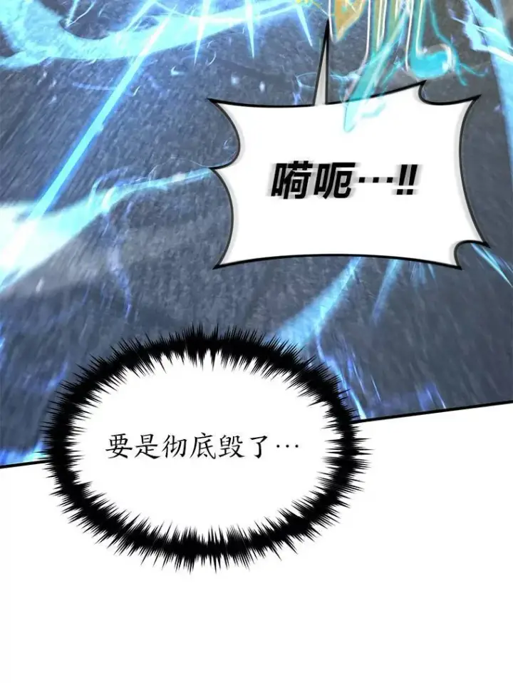 漫画《没药根本撑不住的魔法师》18.全力支持第63张图