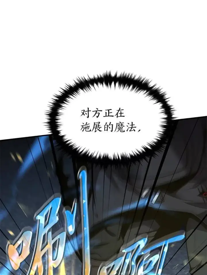 漫画《没药根本撑不住的魔法师》18.全力支持第64张图