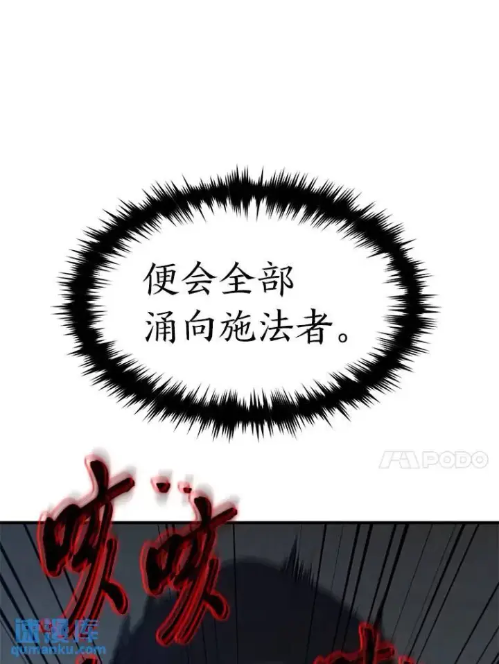 漫画《没药根本撑不住的魔法师》18.全力支持第68张图