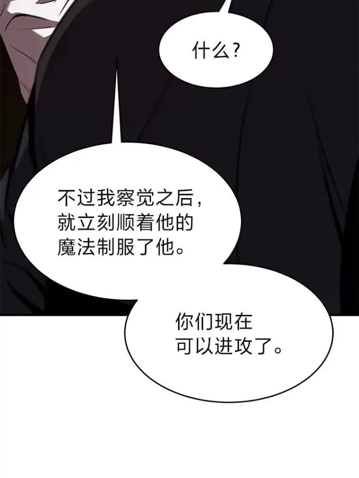 漫画《没药根本撑不住的魔法师》18.全力支持第74张图