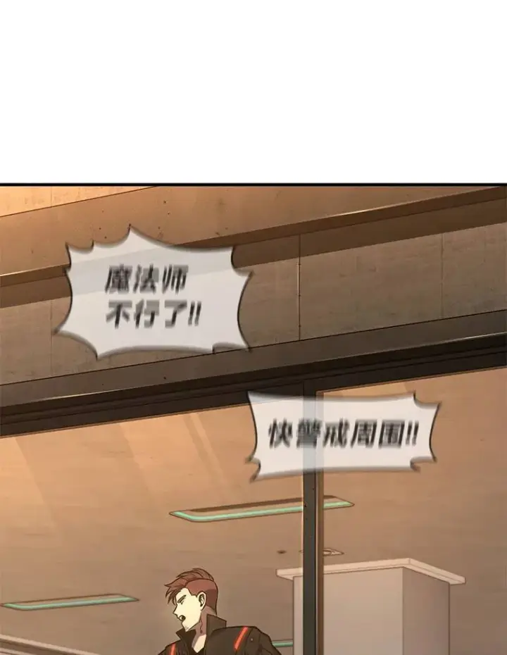 漫画《没药根本撑不住的魔法师》18.全力支持第77张图