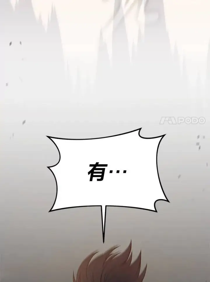 漫画《没药根本撑不住的魔法师》18.全力支持第91张图