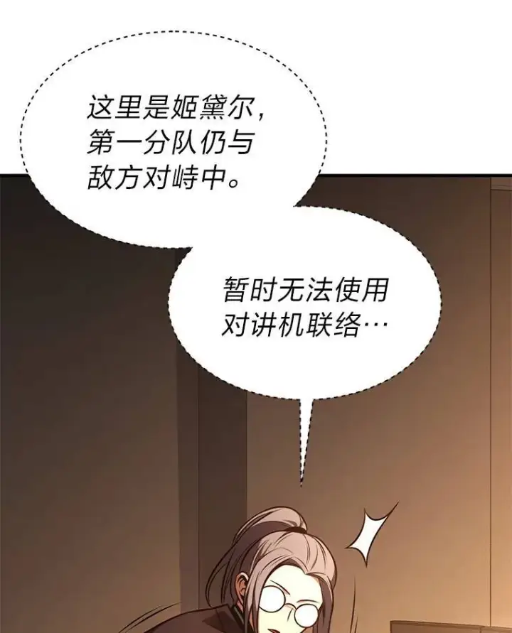 漫画《没药根本撑不住的魔法师》19.一片狼藉第100张图