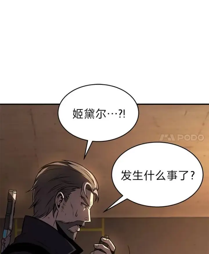 漫画《没药根本撑不住的魔法师》19.一片狼藉第104张图