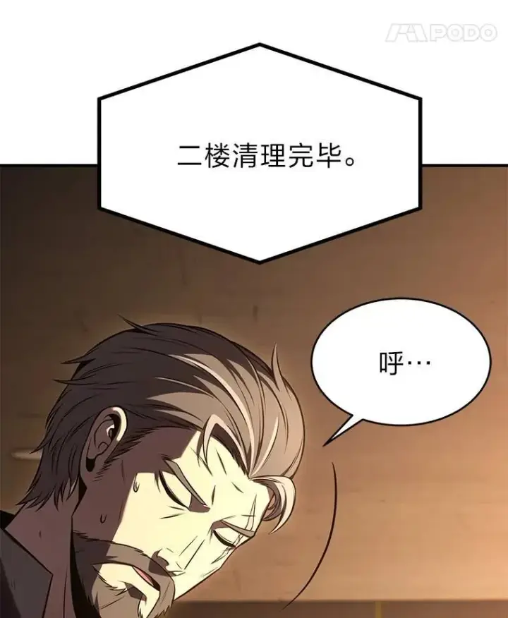 漫画《没药根本撑不住的魔法师》19.一片狼藉第108张图
