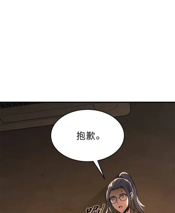 漫画《没药根本撑不住的魔法师》19.一片狼藉第110张图