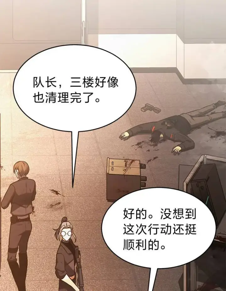 漫画《没药根本撑不住的魔法师》19.一片狼藉第126张图
