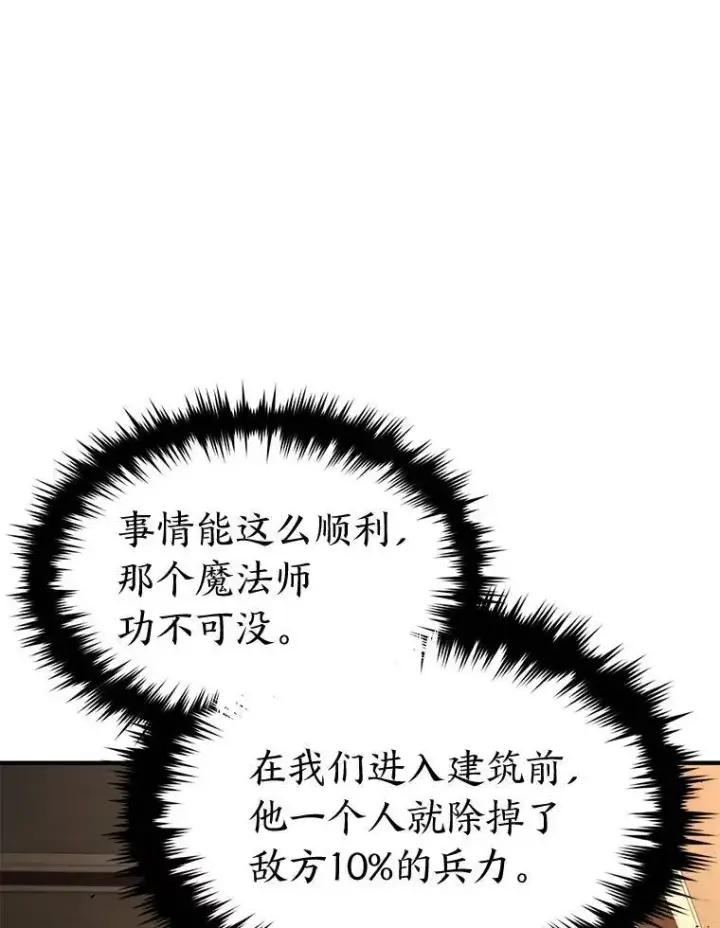 漫画《没药根本撑不住的魔法师》19.一片狼藉第129张图