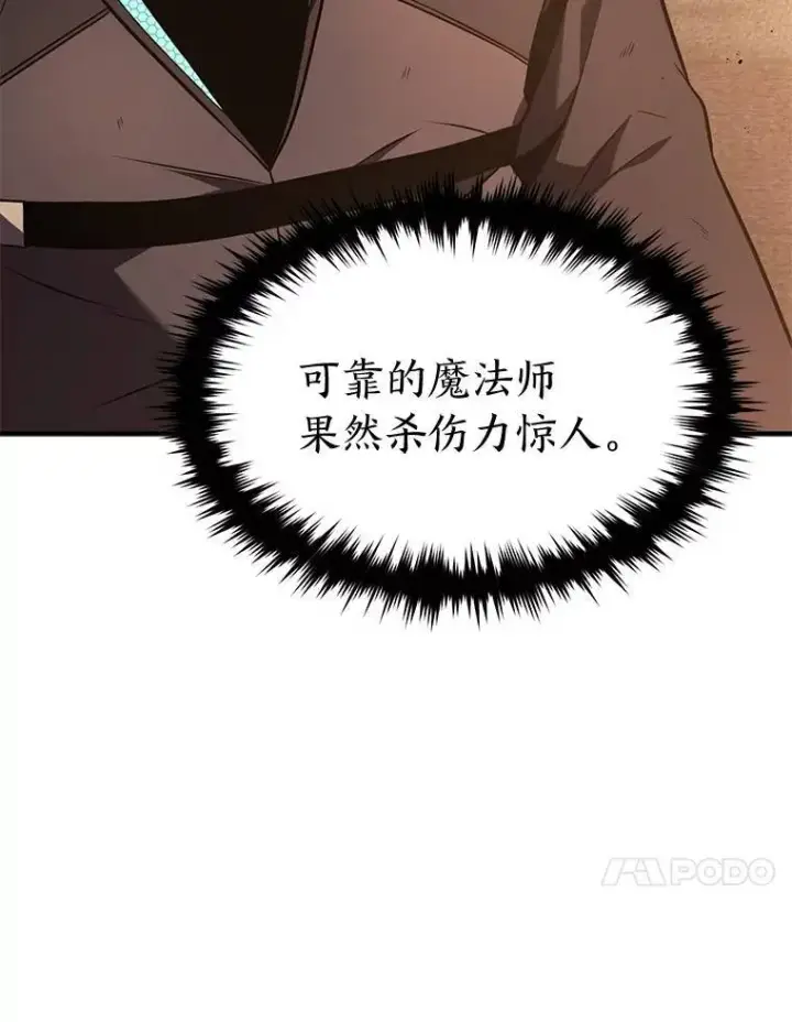 漫画《没药根本撑不住的魔法师》19.一片狼藉第131张图