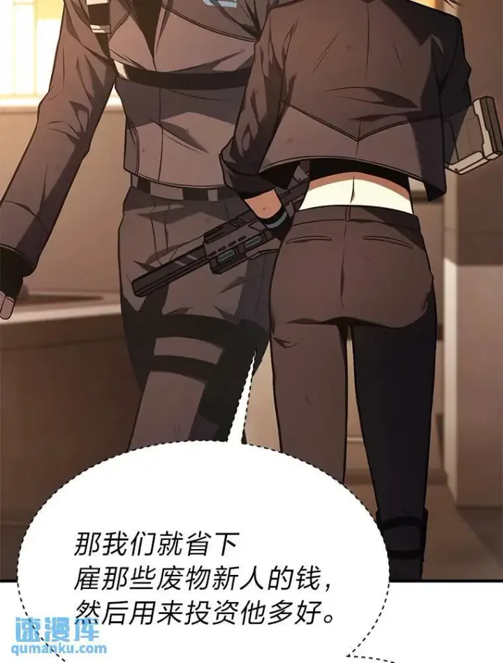 漫画《没药根本撑不住的魔法师》19.一片狼藉第137张图