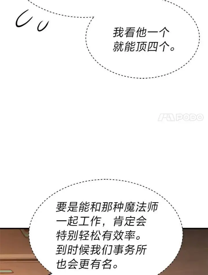 漫画《没药根本撑不住的魔法师》19.一片狼藉第138张图