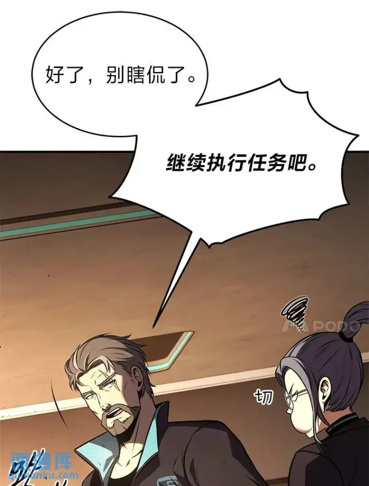 漫画《没药根本撑不住的魔法师》19.一片狼藉第141张图