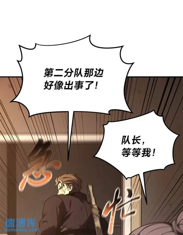 漫画《没药根本撑不住的魔法师》19.一片狼藉第155张图