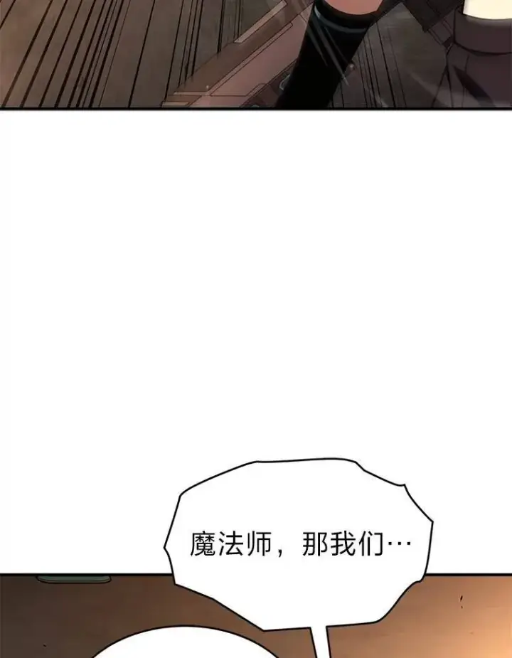 漫画《没药根本撑不住的魔法师》19.一片狼藉第157张图