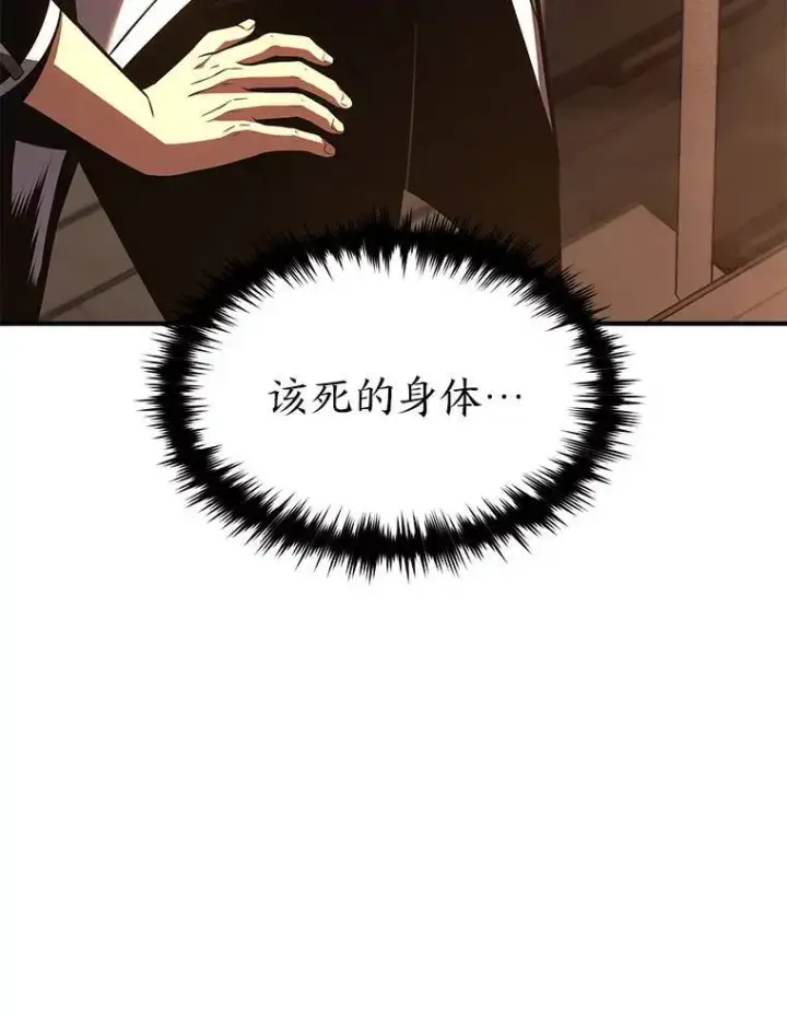 漫画《没药根本撑不住的魔法师》19.一片狼藉第165张图
