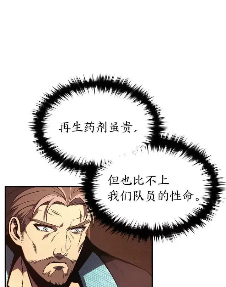 漫画《没药根本撑不住的魔法师》19.一片狼藉第179张图