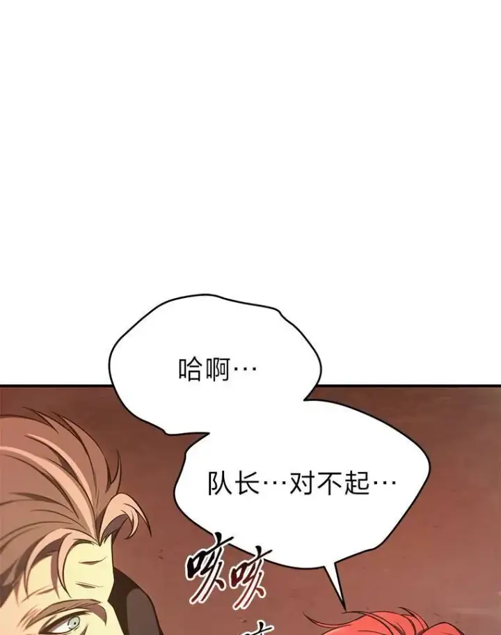 漫画《没药根本撑不住的魔法师》19.一片狼藉第182张图