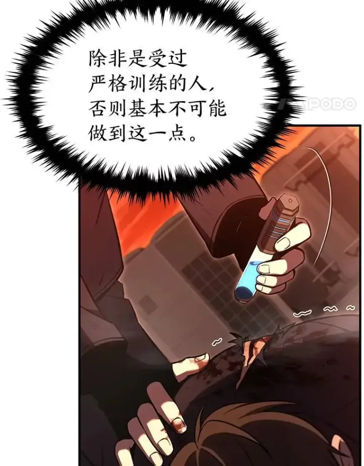 漫画《没药根本撑不住的魔法师》19.一片狼藉第188张图