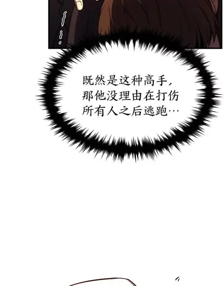 漫画《没药根本撑不住的魔法师》19.一片狼藉第189张图