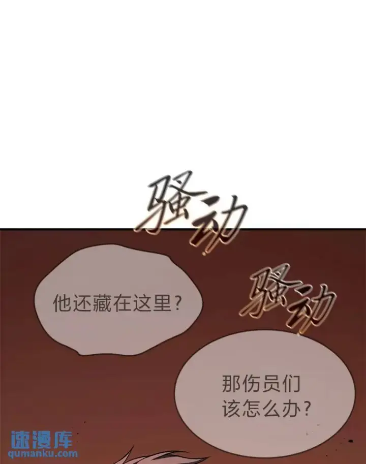 漫画《没药根本撑不住的魔法师》19.一片狼藉第195张图