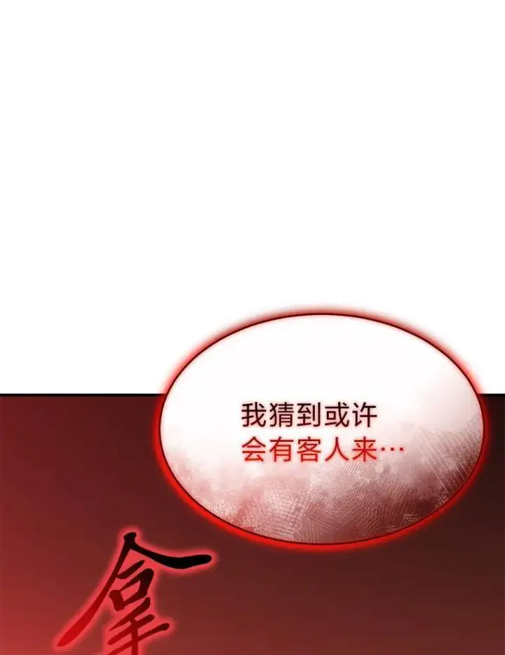 漫画《没药根本撑不住的魔法师》19.一片狼藉第212张图