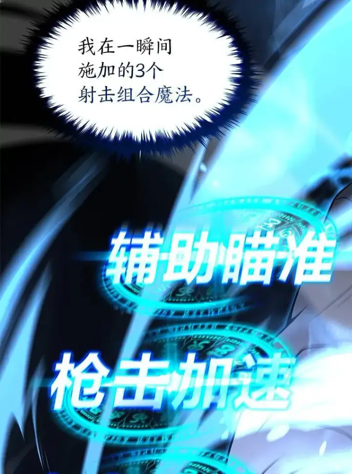 漫画《没药根本撑不住的魔法师》19.一片狼藉第23张图