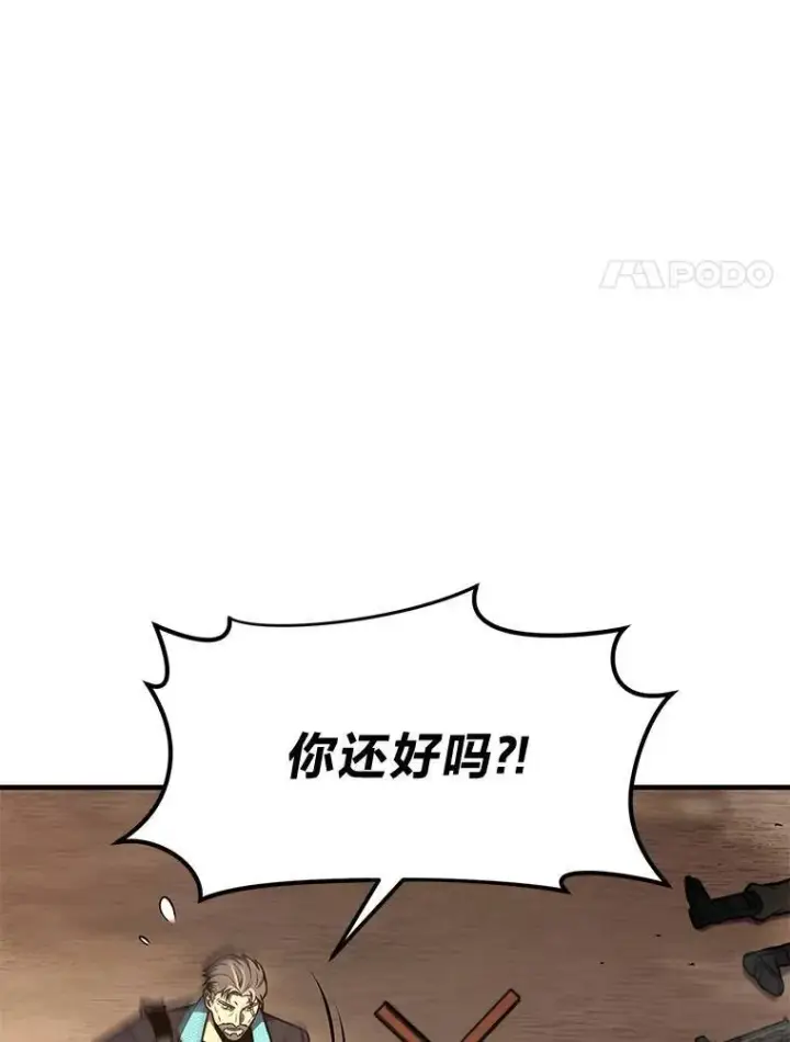 漫画《没药根本撑不住的魔法师》19.一片狼藉第27张图