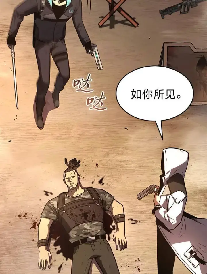 漫画《没药根本撑不住的魔法师》19.一片狼藉第28张图