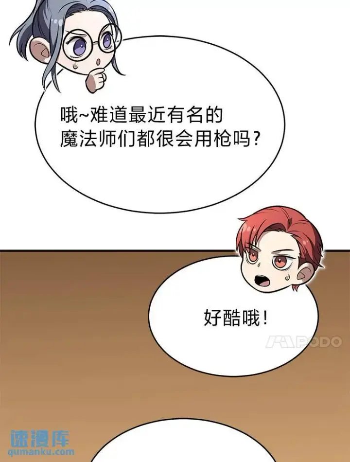 漫画《没药根本撑不住的魔法师》19.一片狼藉第33张图