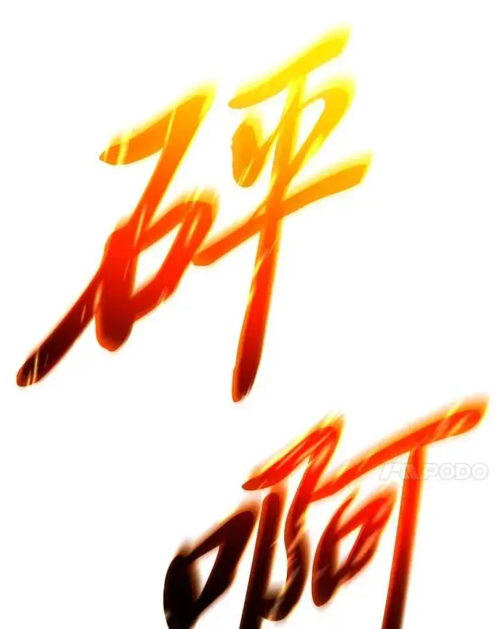 漫画《没药根本撑不住的魔法师》19.一片狼藉第7张图