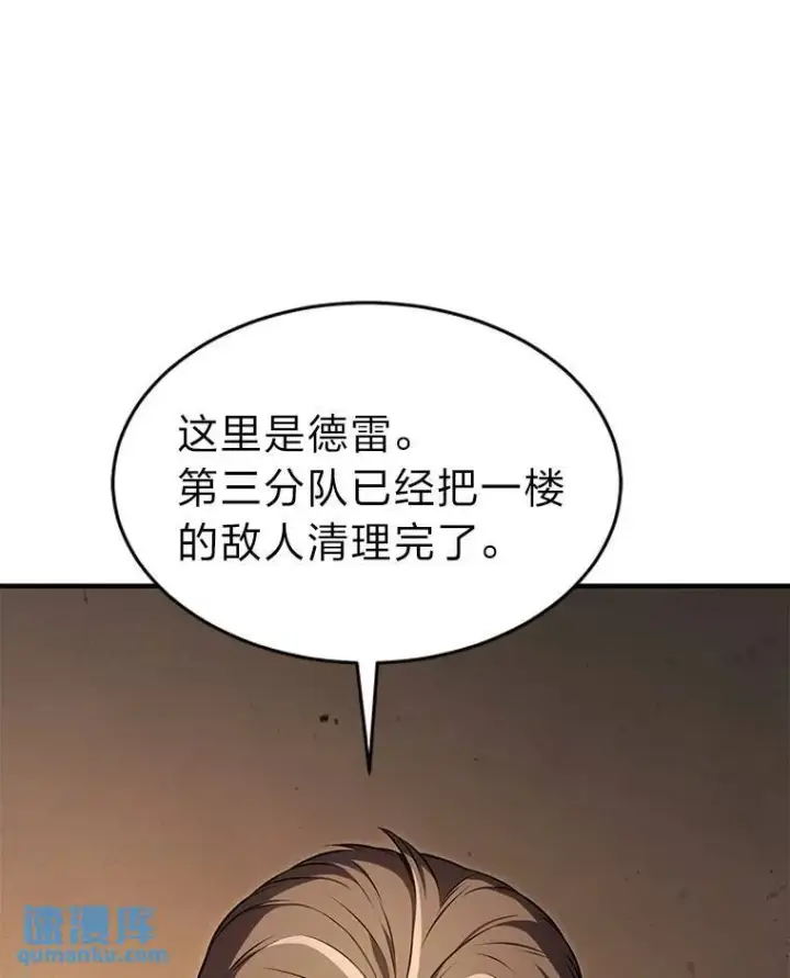 漫画《没药根本撑不住的魔法师》19.一片狼藉第95张图