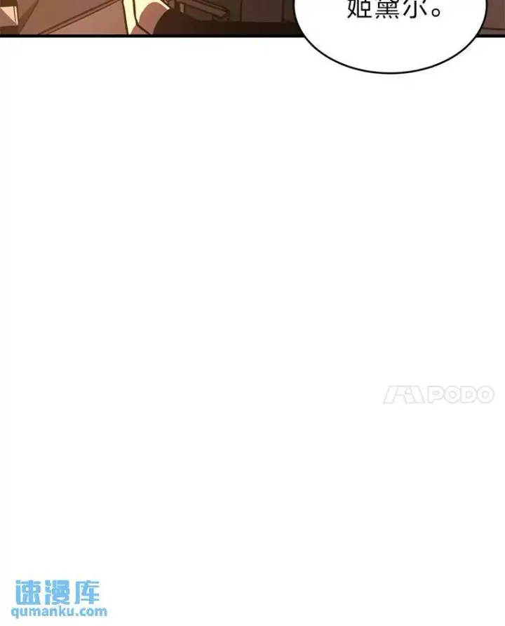漫画《没药根本撑不住的魔法师》19.一片狼藉第97张图