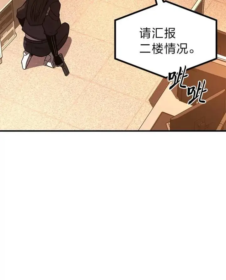 漫画《没药根本撑不住的魔法师》19.一片狼藉第99张图