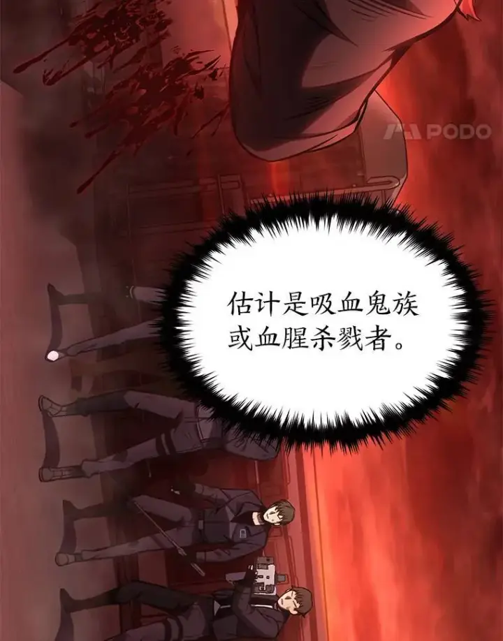 漫画《没药根本撑不住的魔法师》20.嗜血怪客第105张图