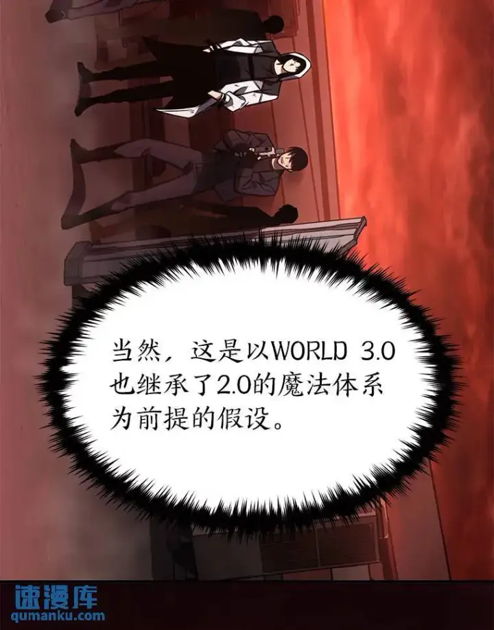 漫画《没药根本撑不住的魔法师》20.嗜血怪客第106张图