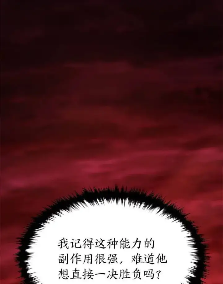 漫画《没药根本撑不住的魔法师》20.嗜血怪客第107张图