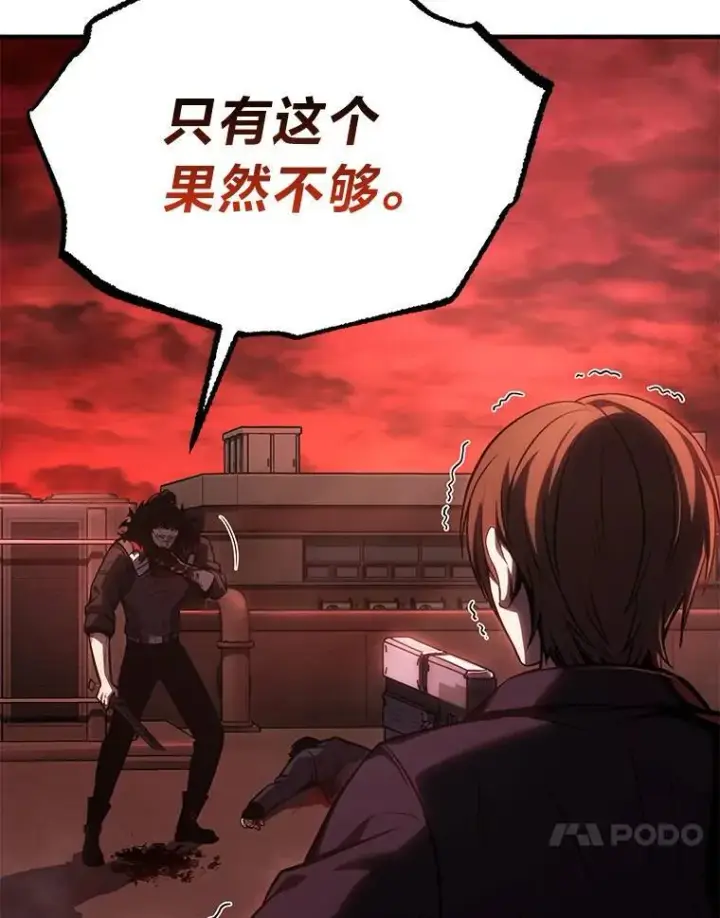 漫画《没药根本撑不住的魔法师》20.嗜血怪客第111张图