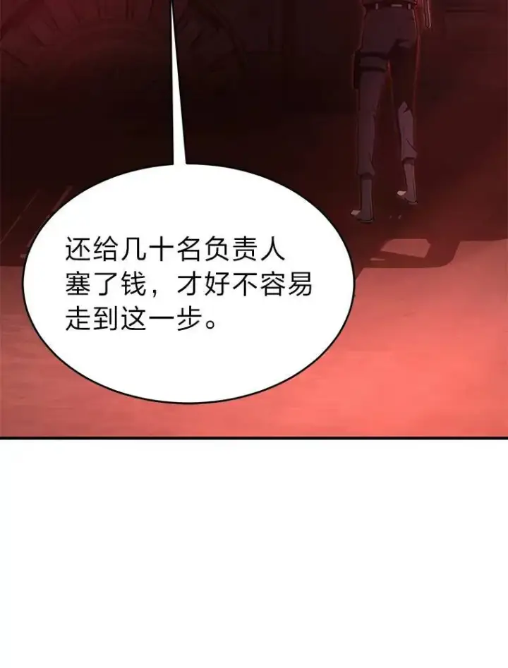 漫画《没药根本撑不住的魔法师》20.嗜血怪客第12张图