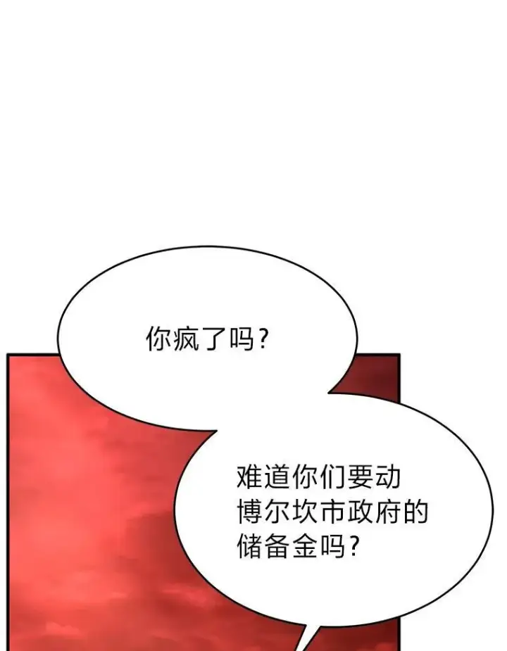 漫画《没药根本撑不住的魔法师》20.嗜血怪客第13张图