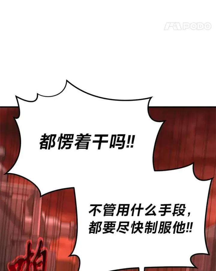漫画《没药根本撑不住的魔法师》20.嗜血怪客第138张图