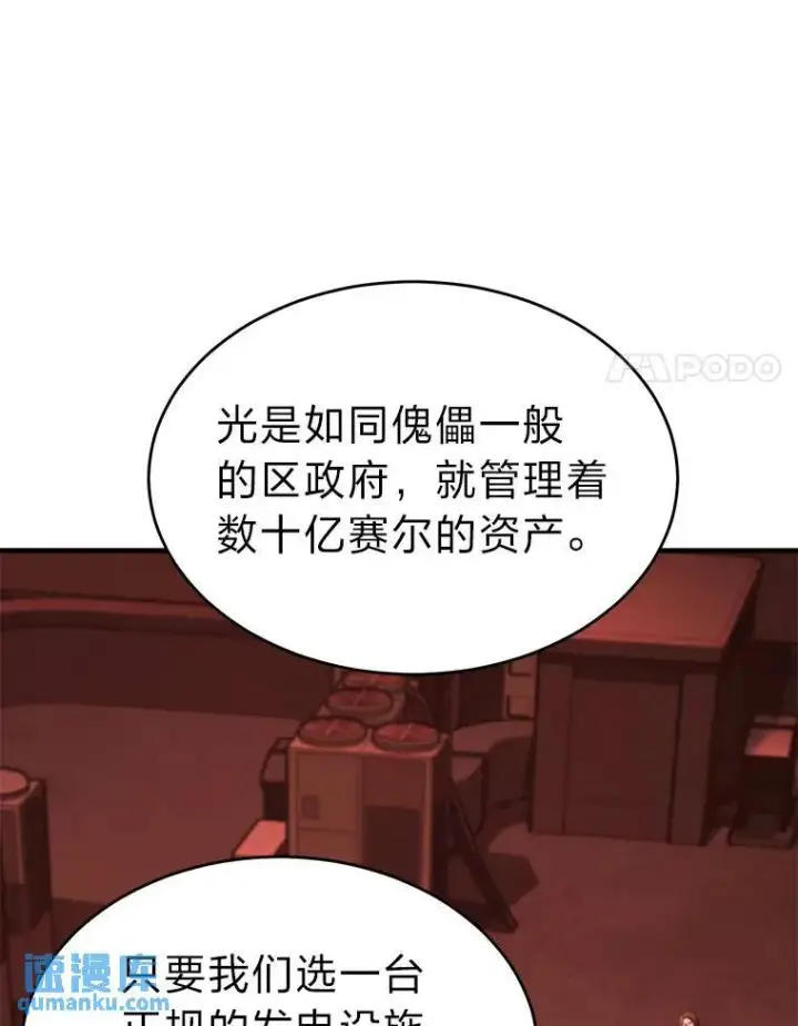 漫画《没药根本撑不住的魔法师》20.嗜血怪客第17张图