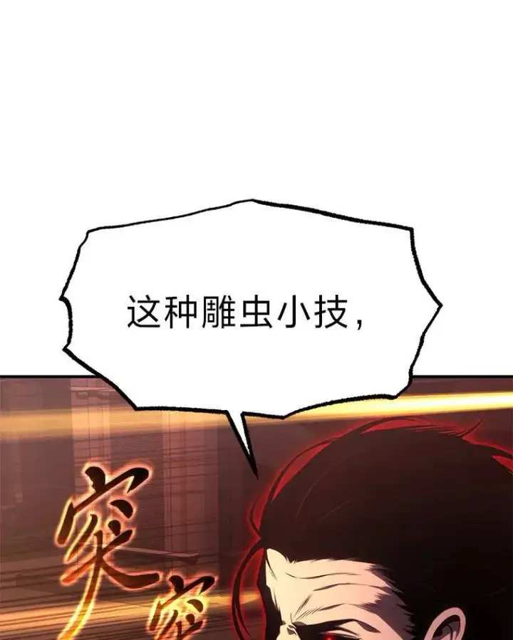 漫画《没药根本撑不住的魔法师》20.嗜血怪客第170张图
