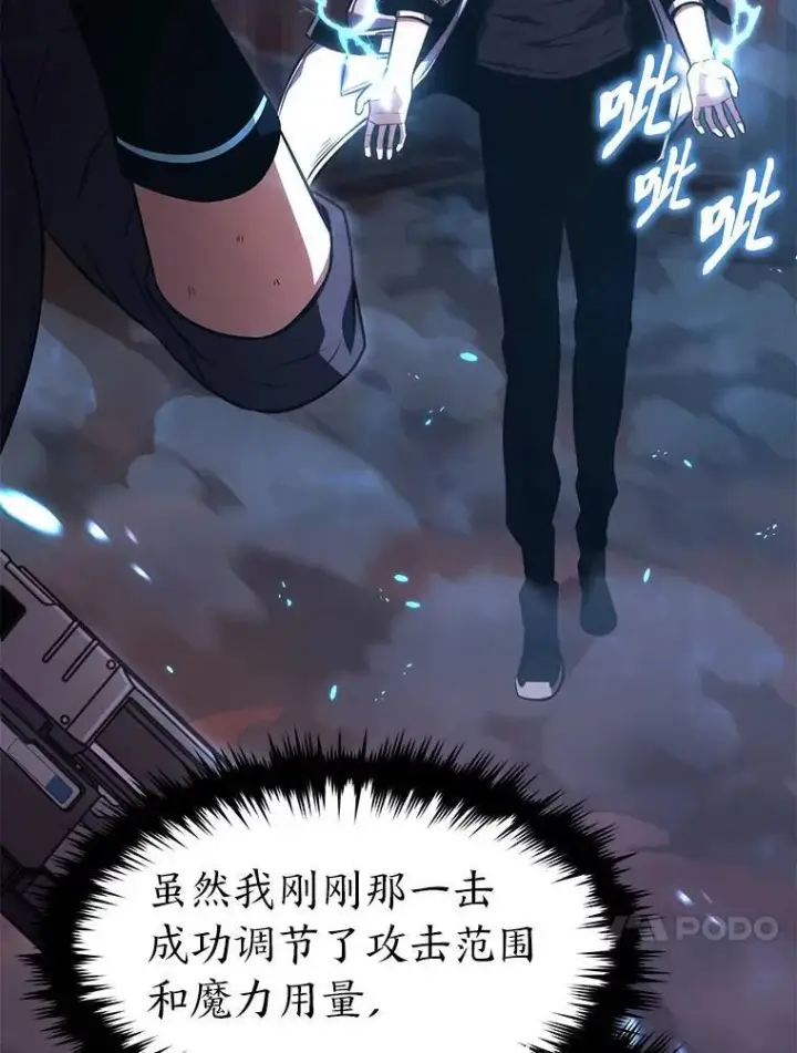 漫画《没药根本撑不住的魔法师》20.嗜血怪客第184张图