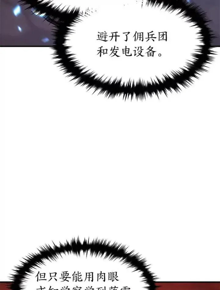 漫画《没药根本撑不住的魔法师》20.嗜血怪客第185张图