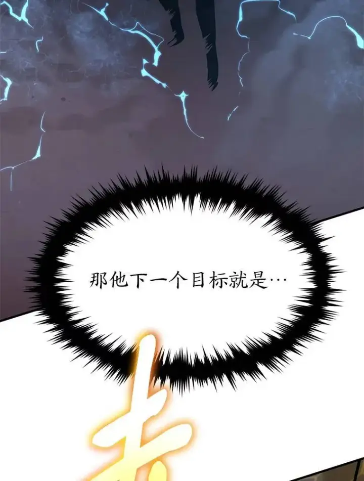 漫画《没药根本撑不住的魔法师》20.嗜血怪客第189张图