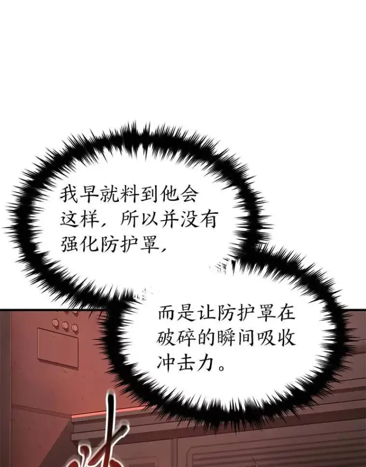 漫画《没药根本撑不住的魔法师》20.嗜血怪客第195张图