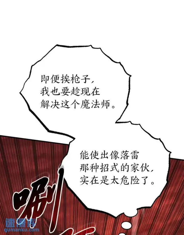 漫画《没药根本撑不住的魔法师》20.嗜血怪客第200张图